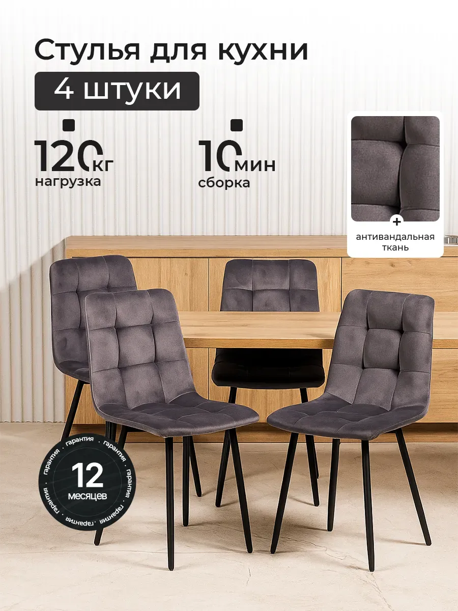 Стулья