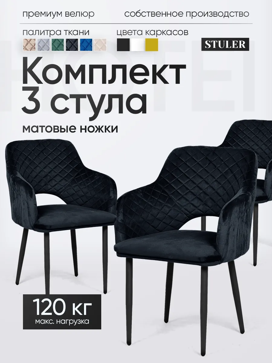 Стулья