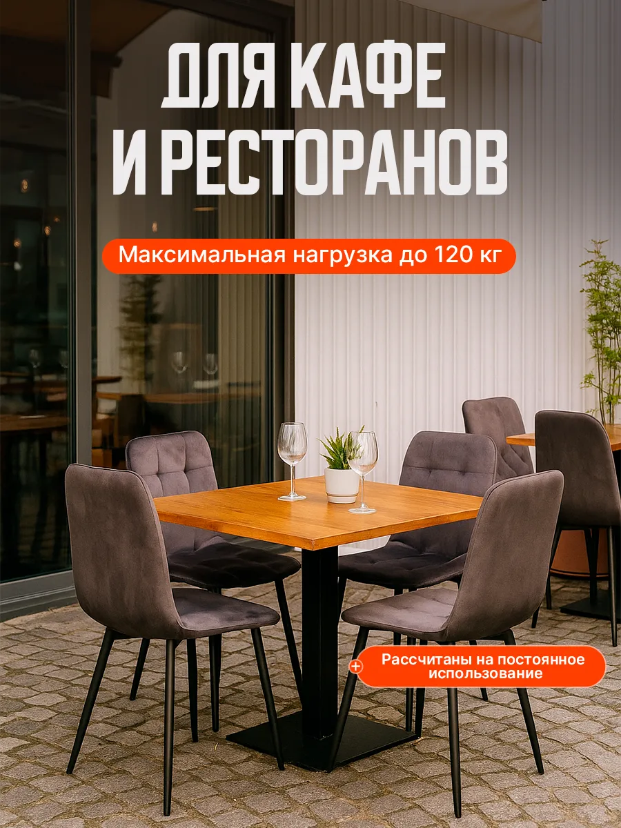 Стулья