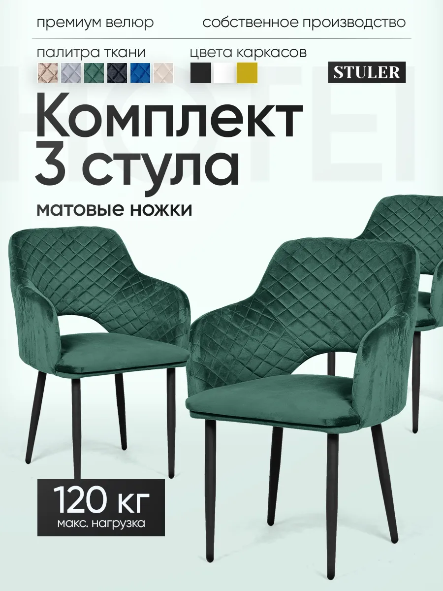 Стулья